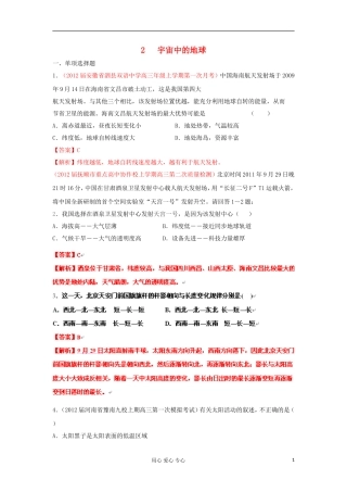 2012届高三地理名校试题分类汇编-专题2-宇宙中的地球