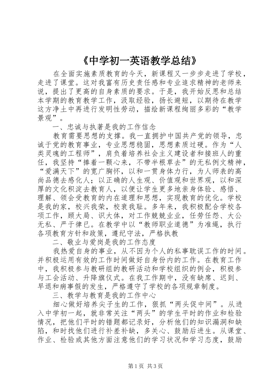 《中学初一英语教学总结》_第1页