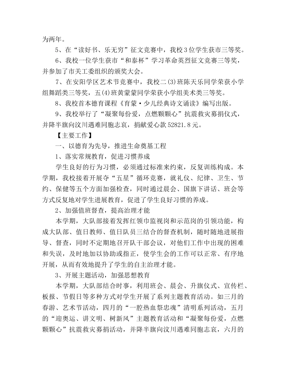 2024年7月小学少先队工作参考总结 _第2页