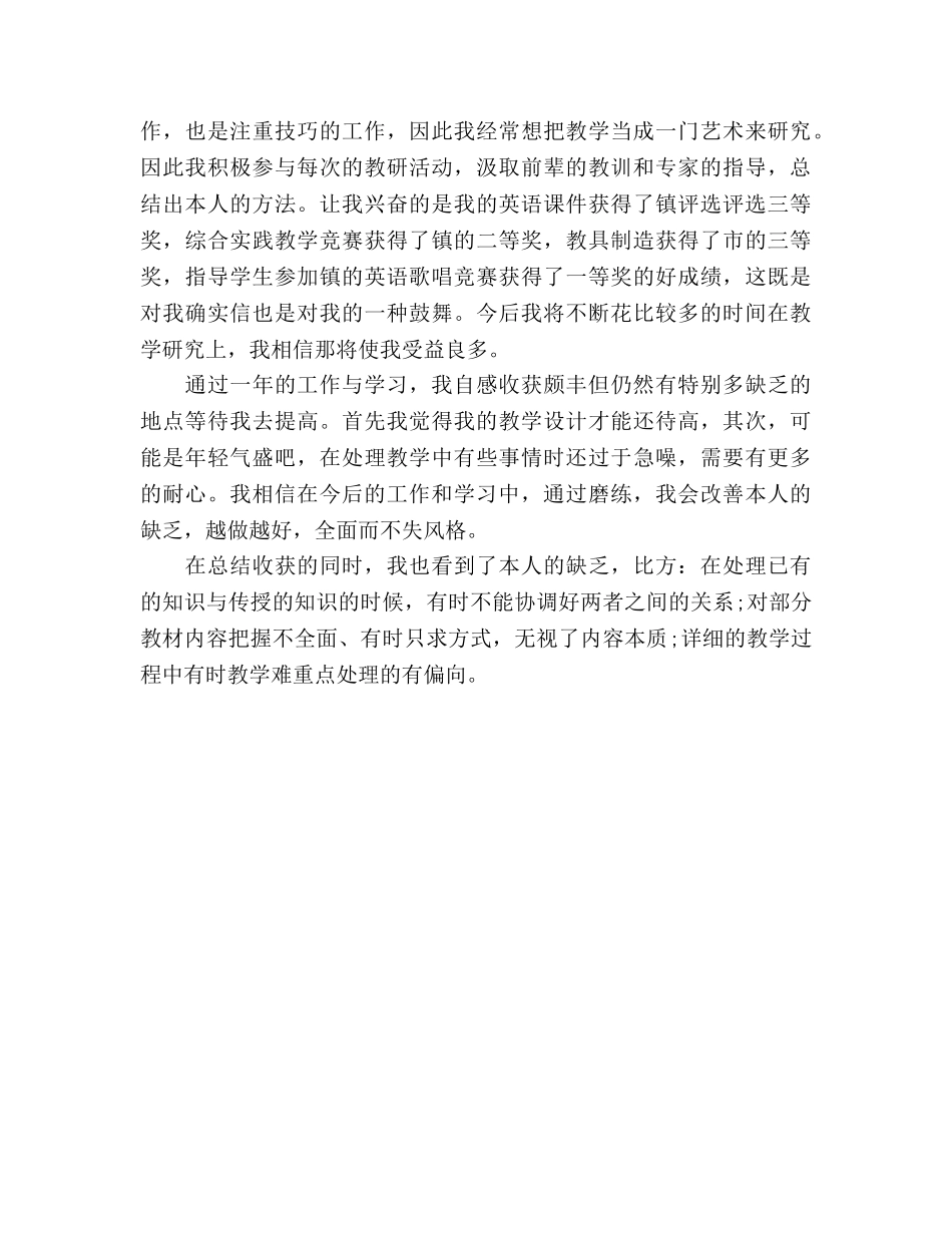 2024年9月教师试用期工作参考总结范文 _第2页