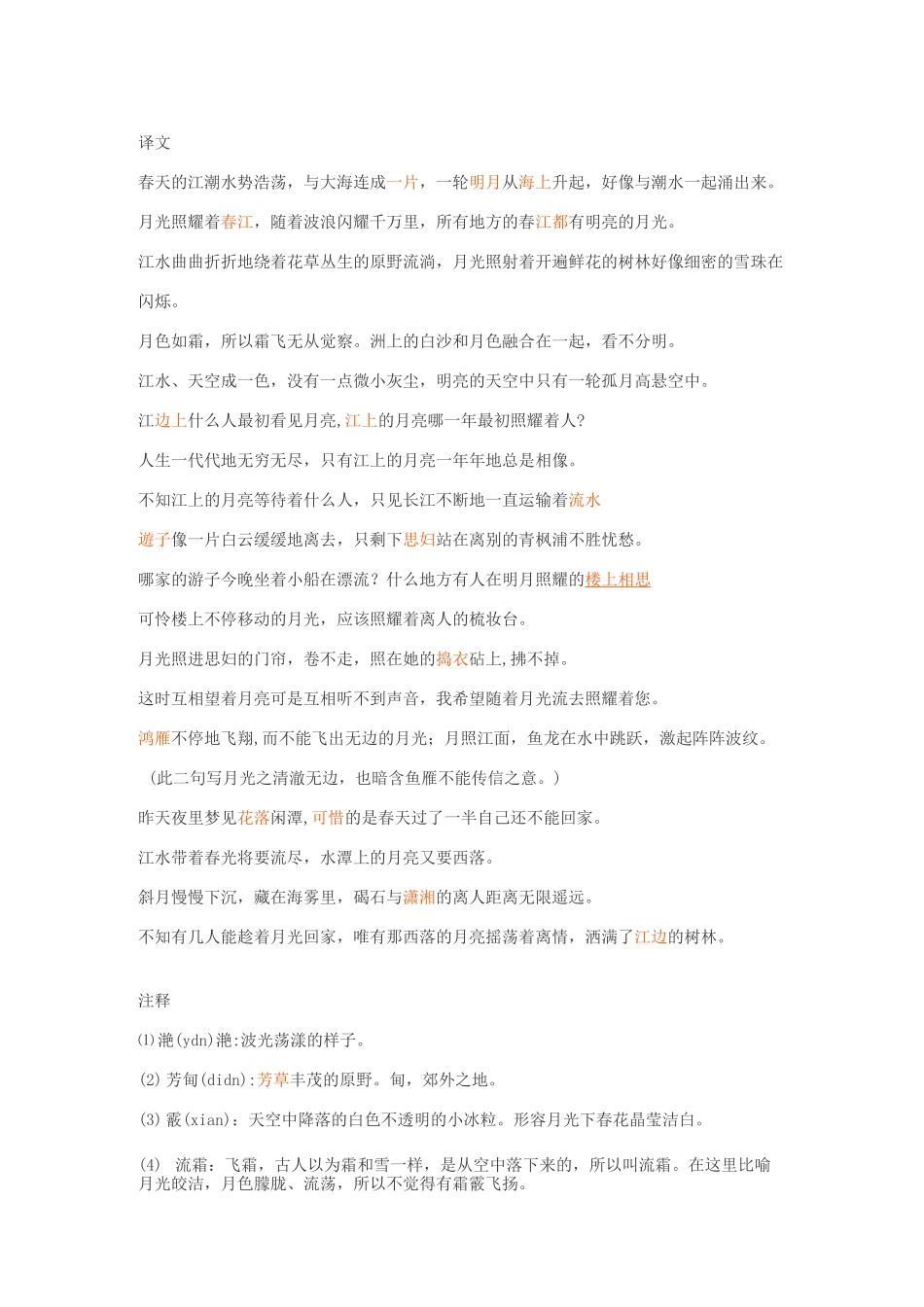 春江花月夜(朗诵)_第2页