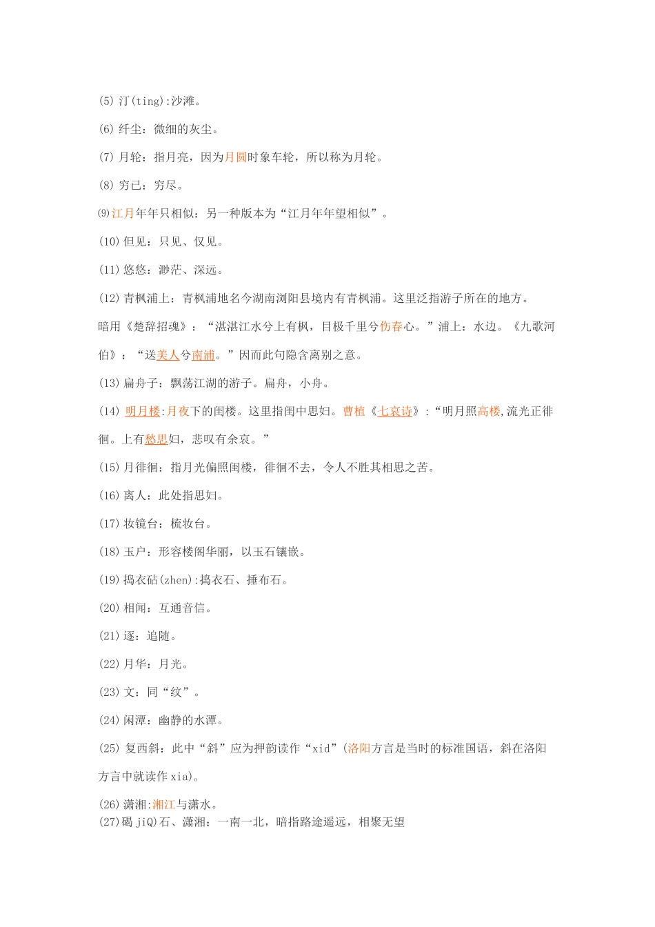 春江花月夜(朗诵)_第3页