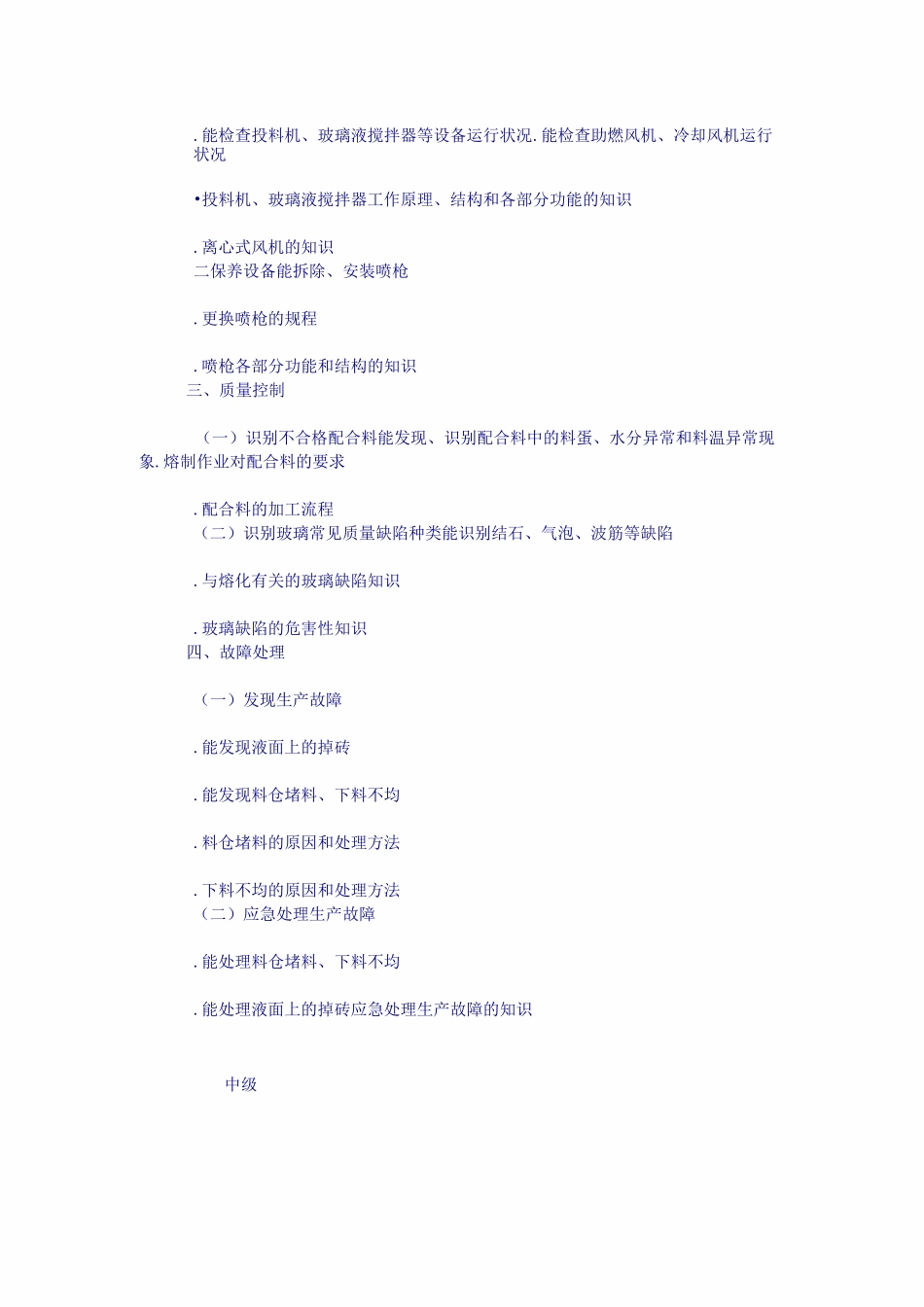 玻璃熔化技术标准_第2页