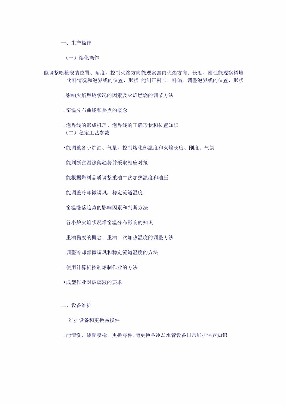 玻璃熔化技术标准_第3页