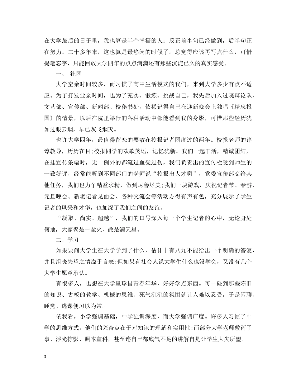 2024毕业登记表中的自我鉴定 _第3页