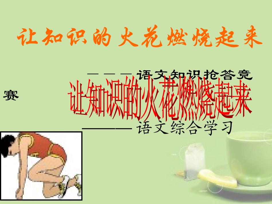 浙江省泰顺县新城学校七年级语文上册《综合性学习-我就是我》课件2-新人教版_第1页