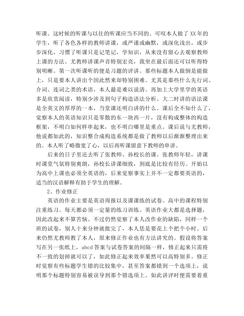 2024年9月英语教师个人工作参考总结范文 _第2页