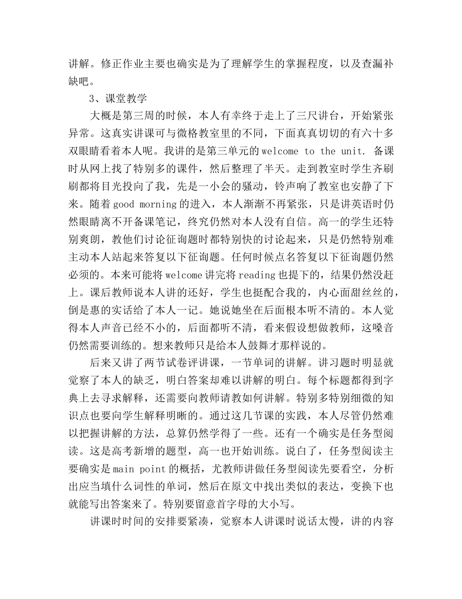 2024年9月英语教师个人工作参考总结范文 _第3页