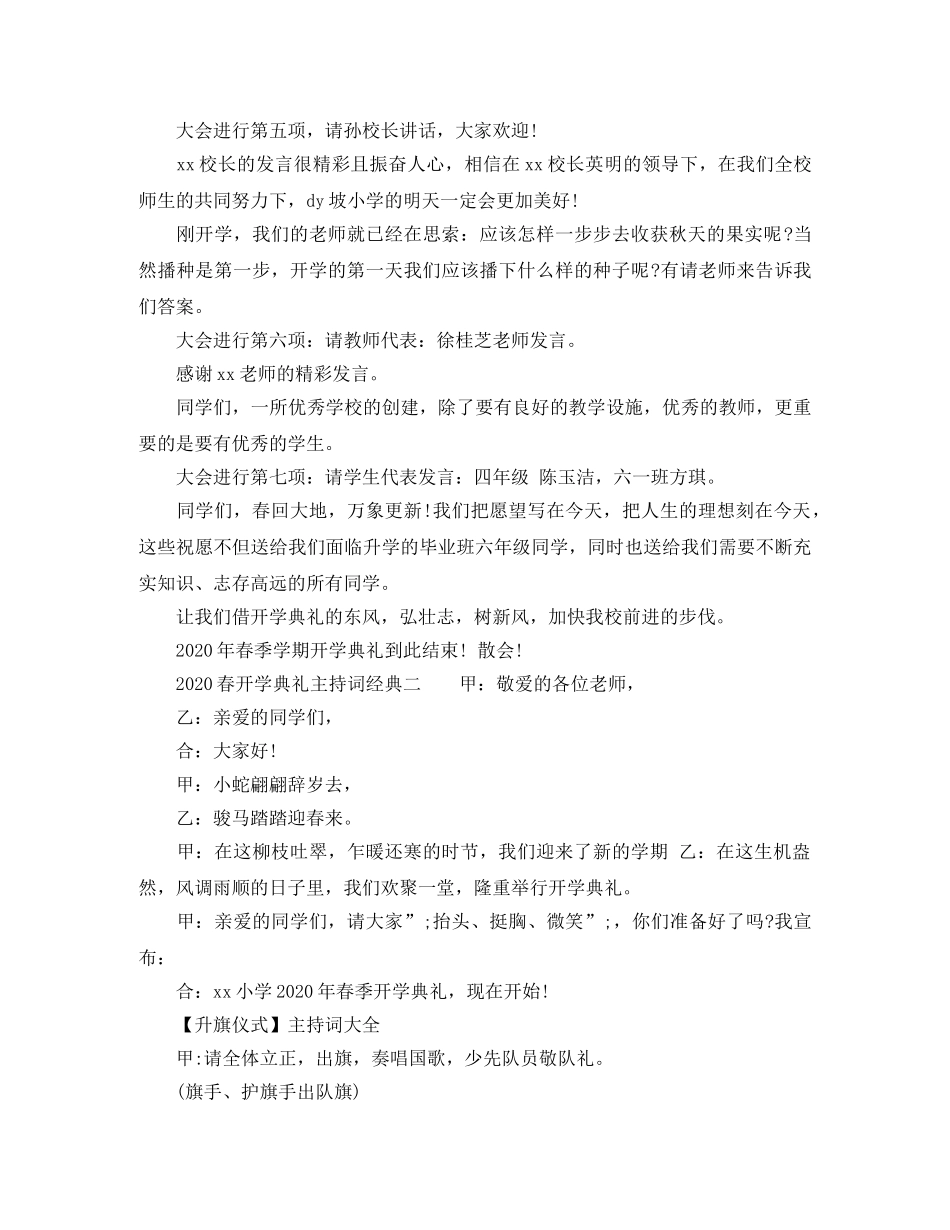 2024春开学典礼主持词经典 _第2页