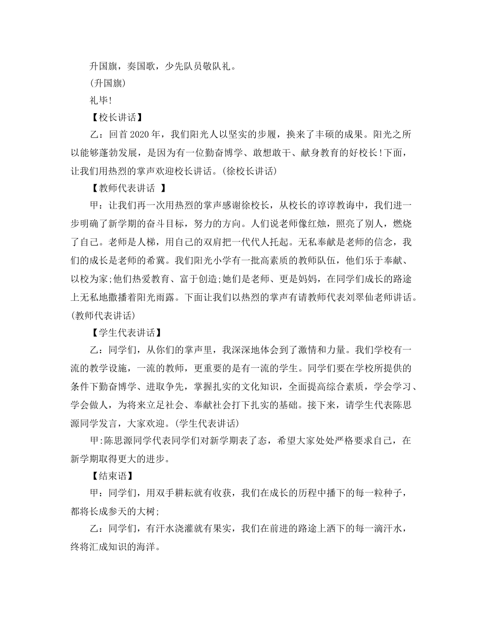 2024春开学典礼主持词经典 _第3页
