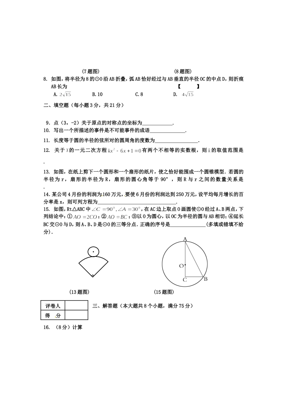 2016年九年级秋期期终_第2页