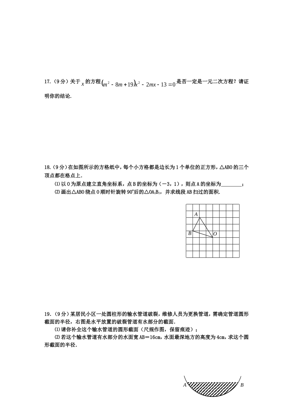 2016年九年级秋期期终_第3页