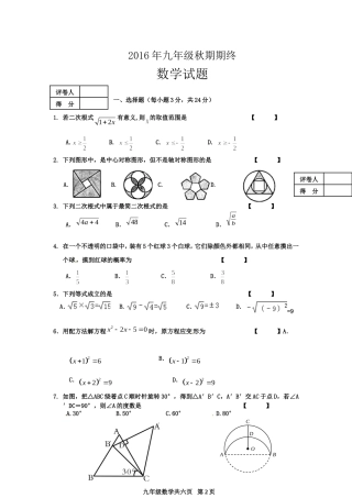 2016年九年级秋期期终