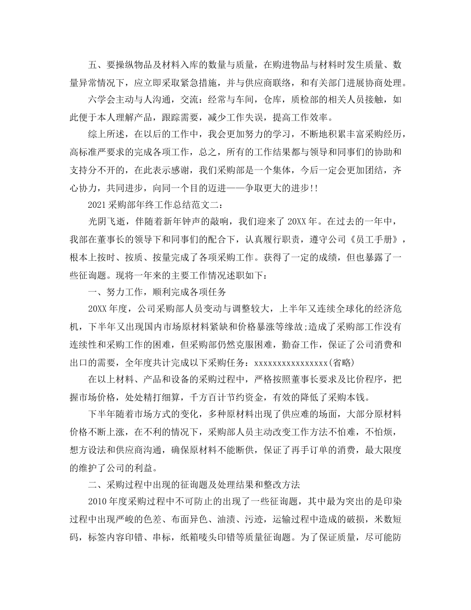2024采购部年终工作参考总结范文 _第2页