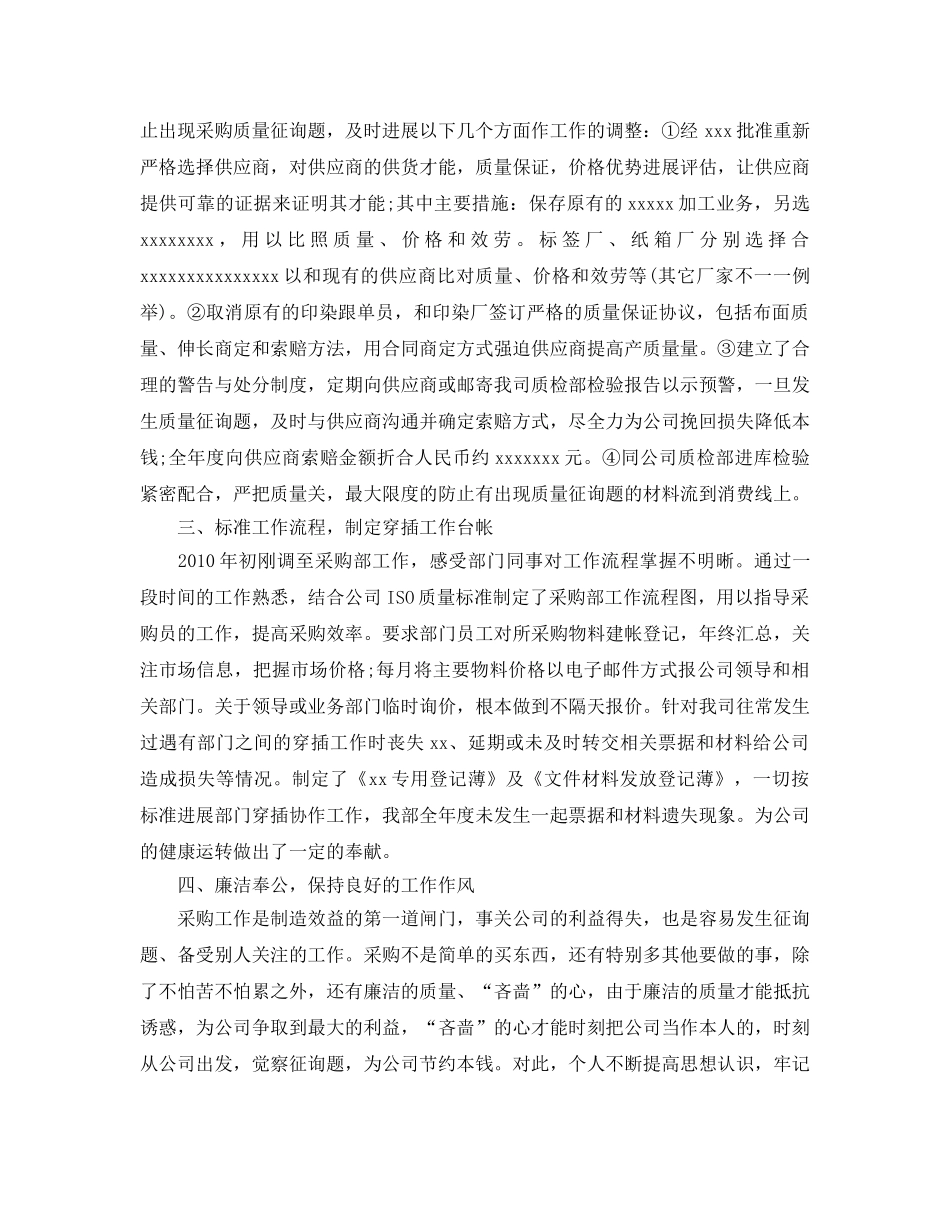 2024采购部年终工作参考总结范文 _第3页