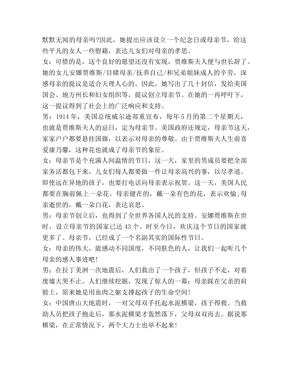 2024母亲节专题广播稿 _第2页