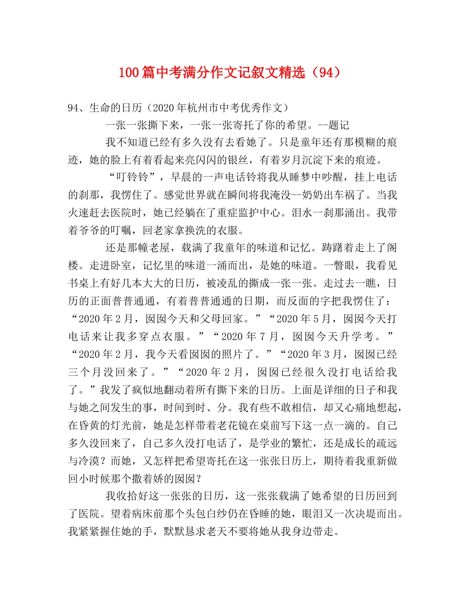 100篇中考满分作文记叙文精选（94） _第1页