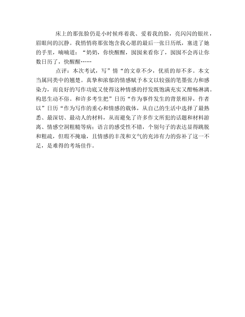 100篇中考满分作文记叙文精选（94） _第2页