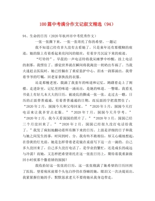100篇中考满分作文记叙文精选（94） 