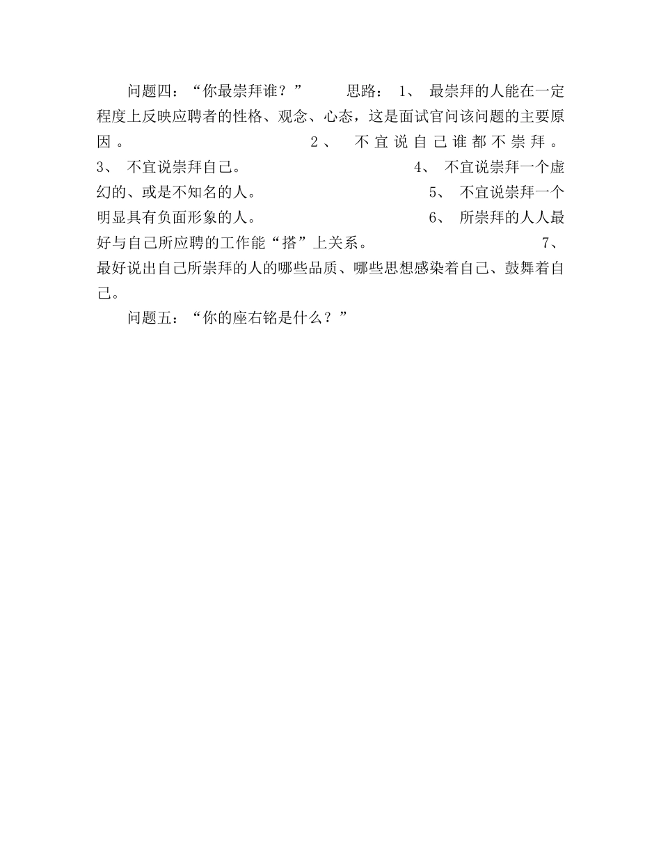 16个经典面试问题回答思路2 _第2页
