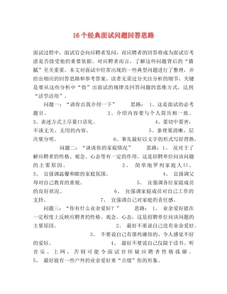 16个经典面试问题回答思路2 