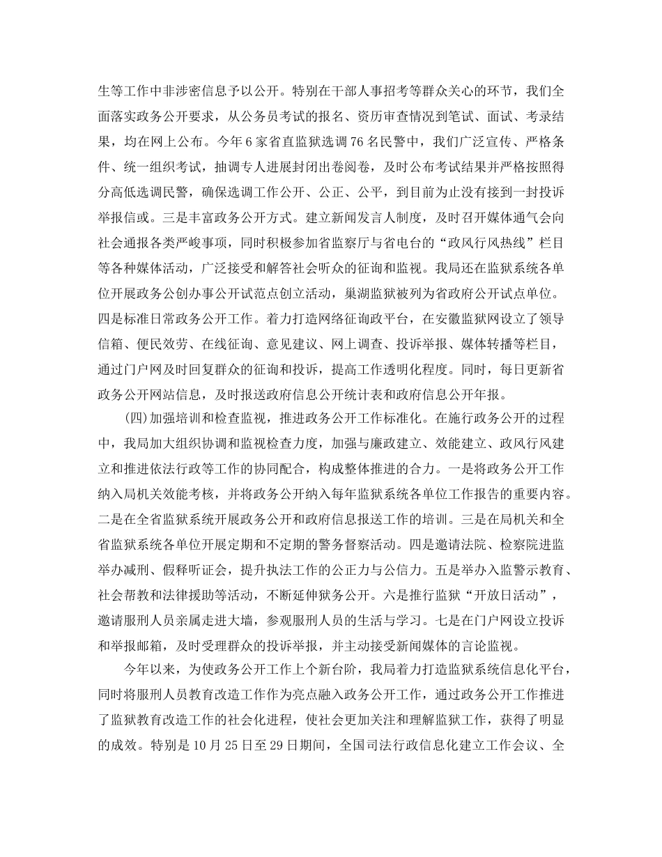 2024年工作参考总结-监管局政务公开工作参考总结 _第2页