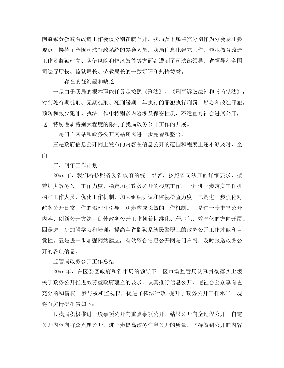 2024年工作参考总结-监管局政务公开工作参考总结 _第3页