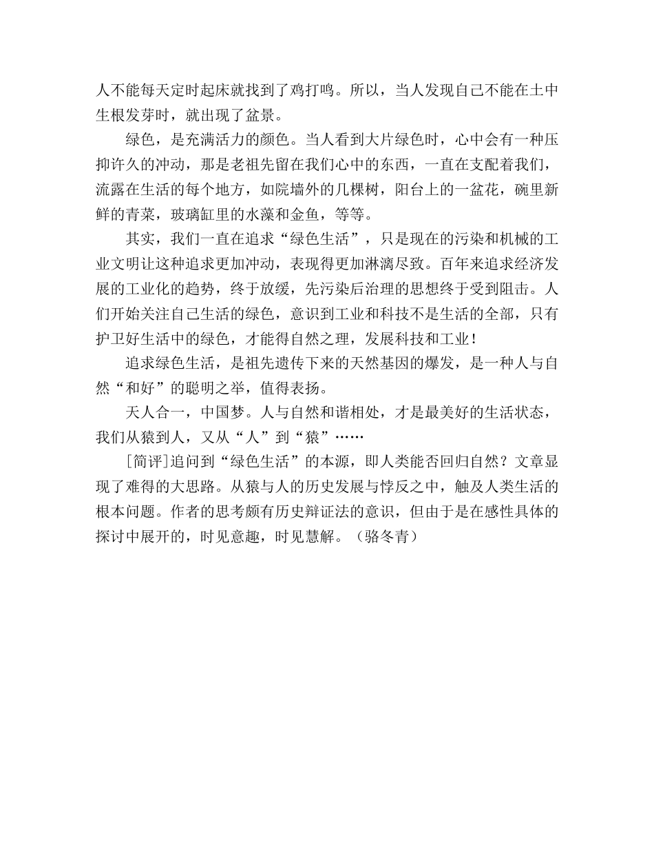 2024江苏高考优秀作文绿色生活(一) _第2页