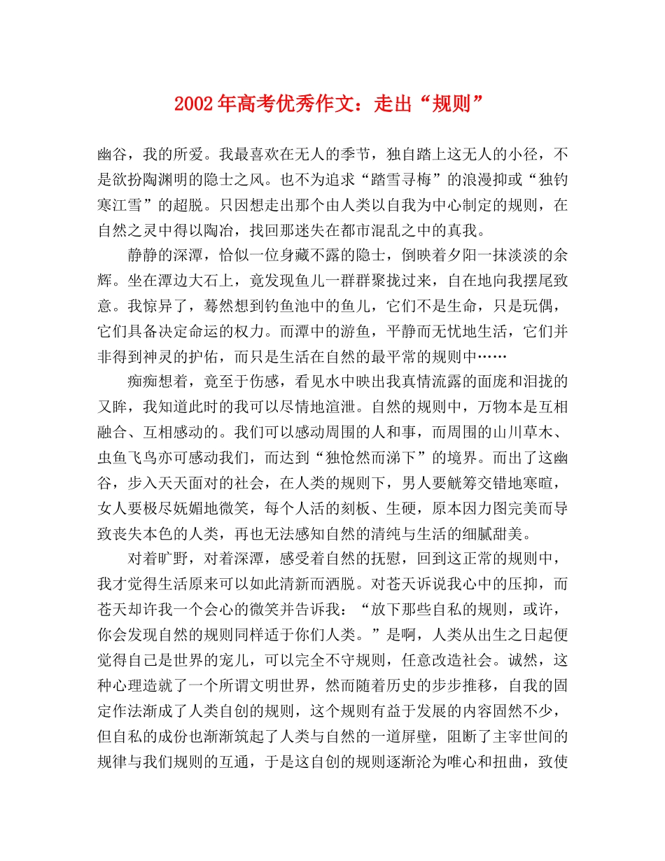 2024年高考优秀作文走出“规则” _第1页
