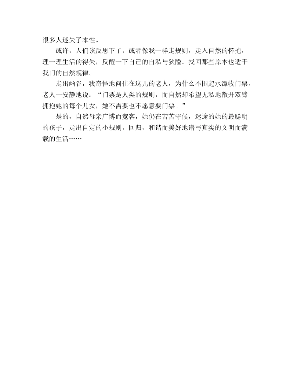 2024年高考优秀作文走出“规则” _第2页