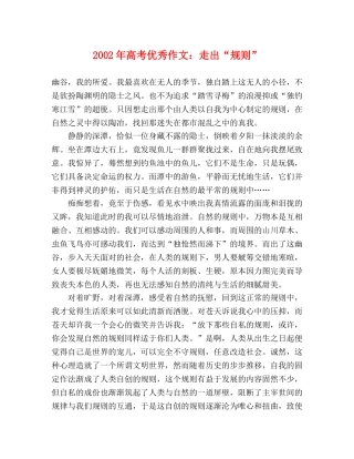 2024年高考优秀作文走出“规则” 