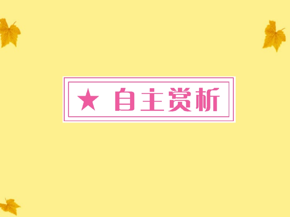 高中语文-5.2-伶官传序课件-新人教版选修《中国古代诗歌散文欣赏》_第1页