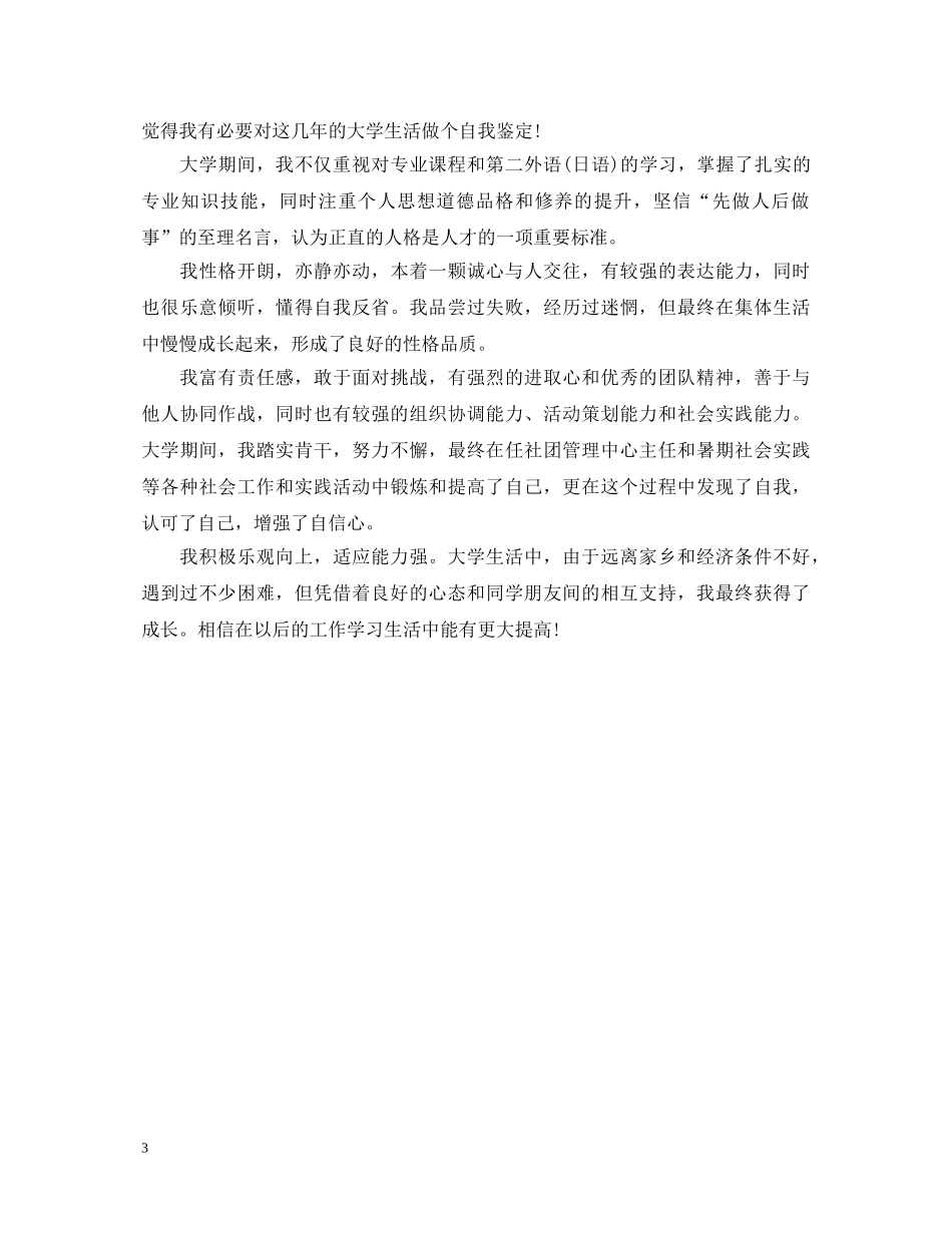 300字大专毕业自我鉴定 _第3页