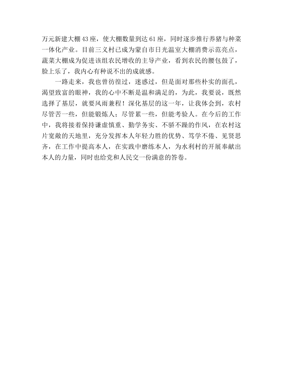 2024大学生村官年终工作参考总结2 _第2页