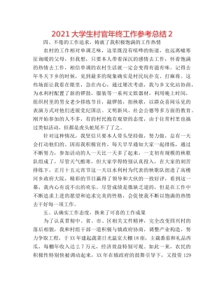 2024大学生村官年终工作参考总结2 