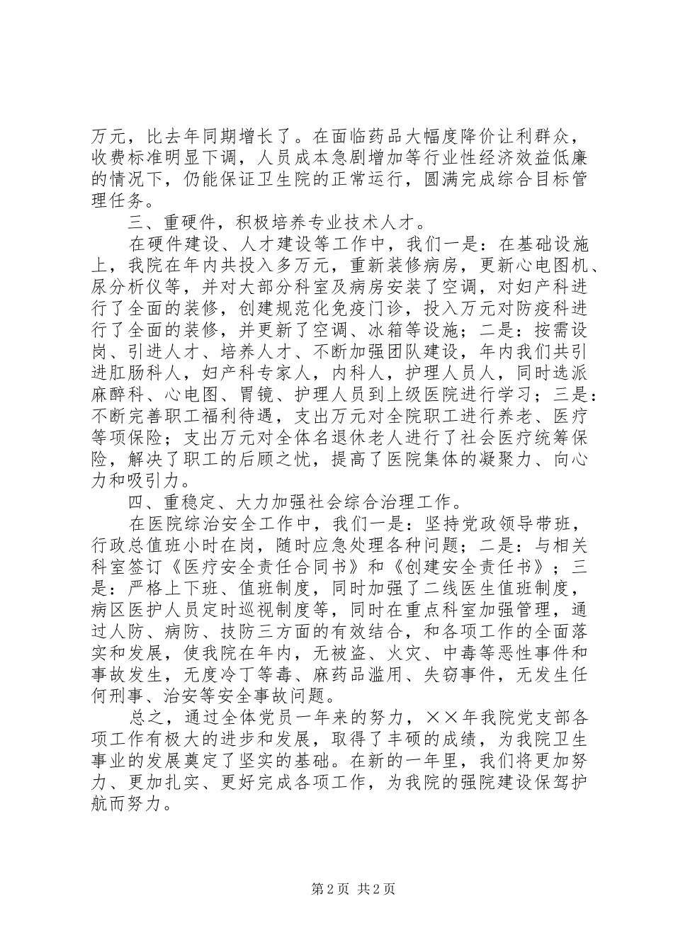 ××年卫生院党支部工作总结_第2页