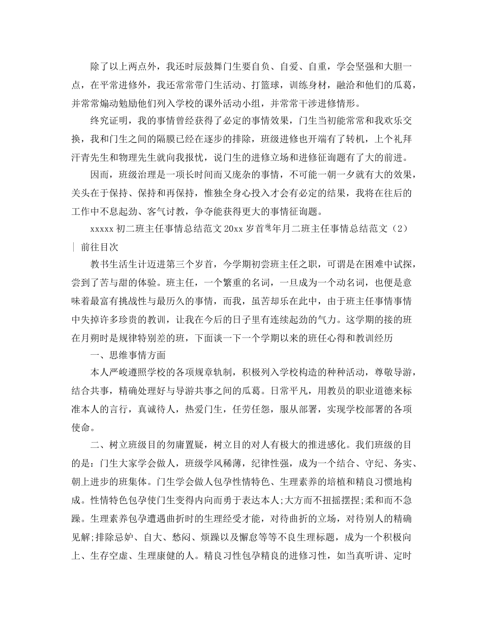 2024年初二班主任工作参考总结范文4篇 _第2页