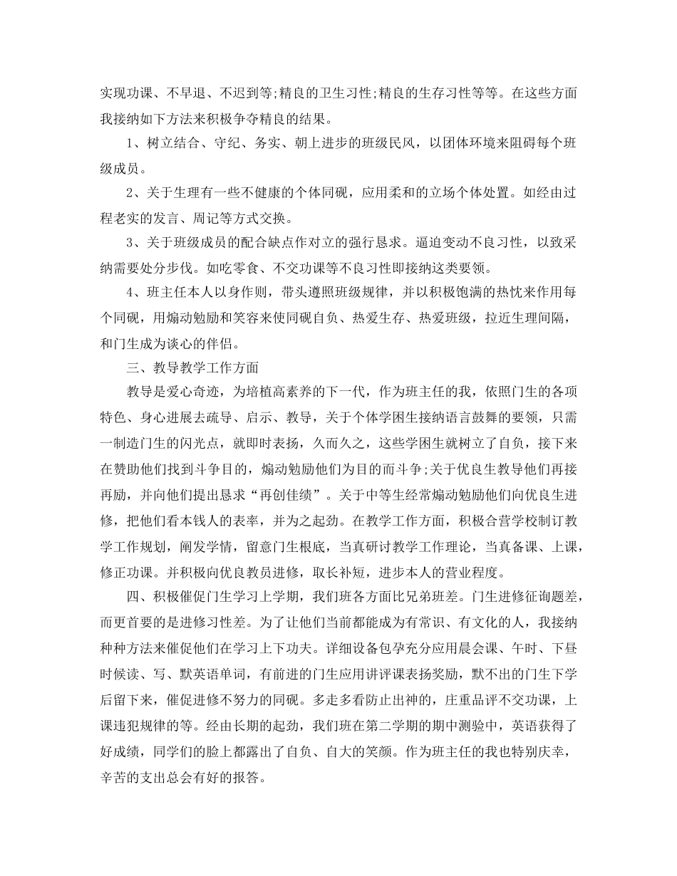 2024年初二班主任工作参考总结范文4篇 _第3页