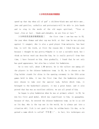 3分钟的英语演讲稿模版 