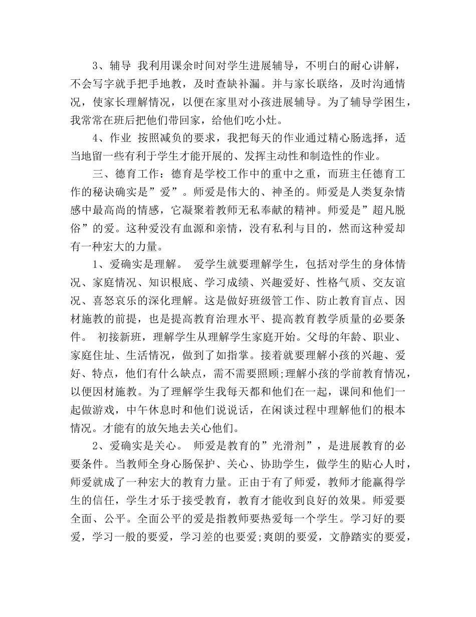 2024年9月小学数学教师工作参考总结范文 _第2页