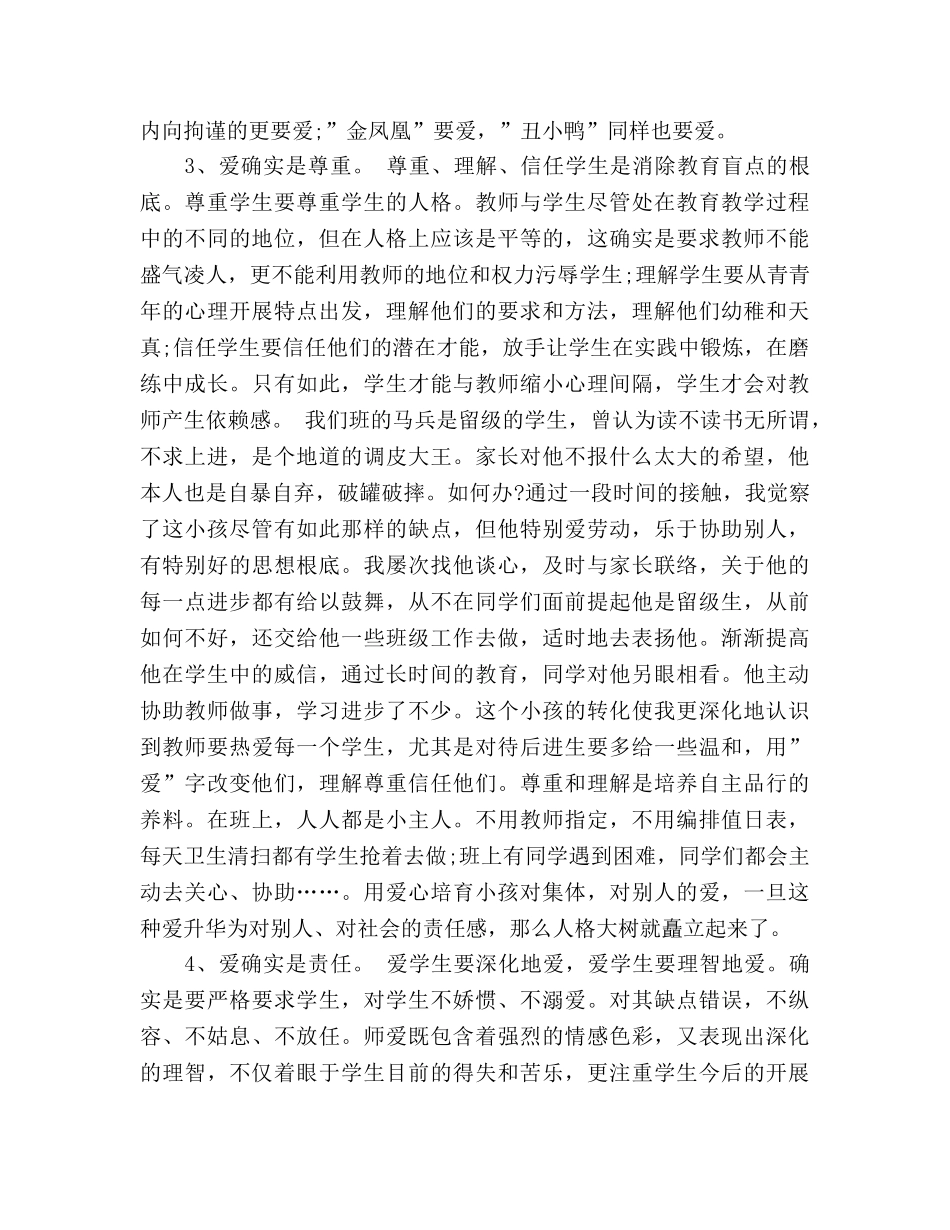 2024年9月小学数学教师工作参考总结范文 _第3页