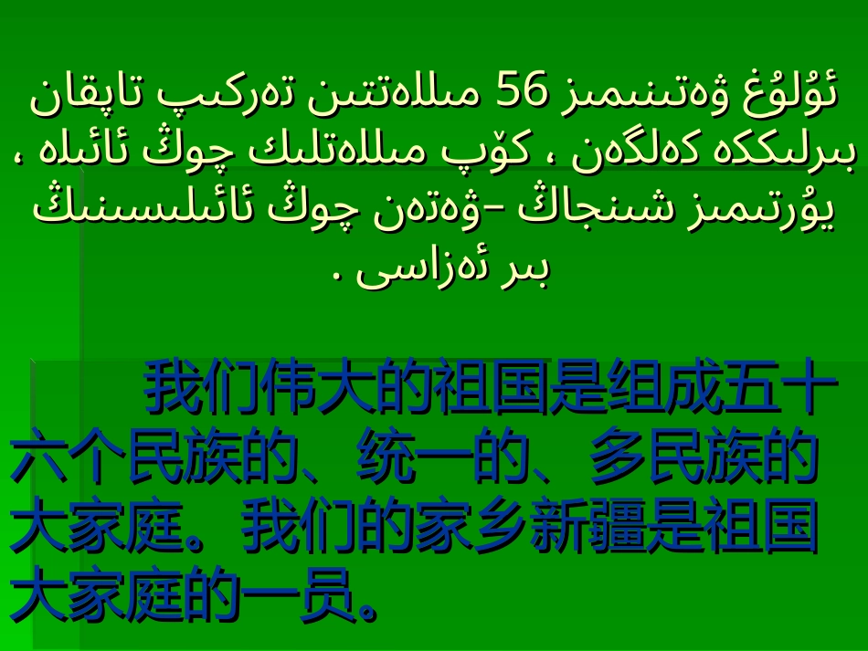 民族团结故事1_第2页