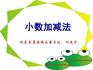人教2011版小学数学四年级小数加减法(一)-(6)
