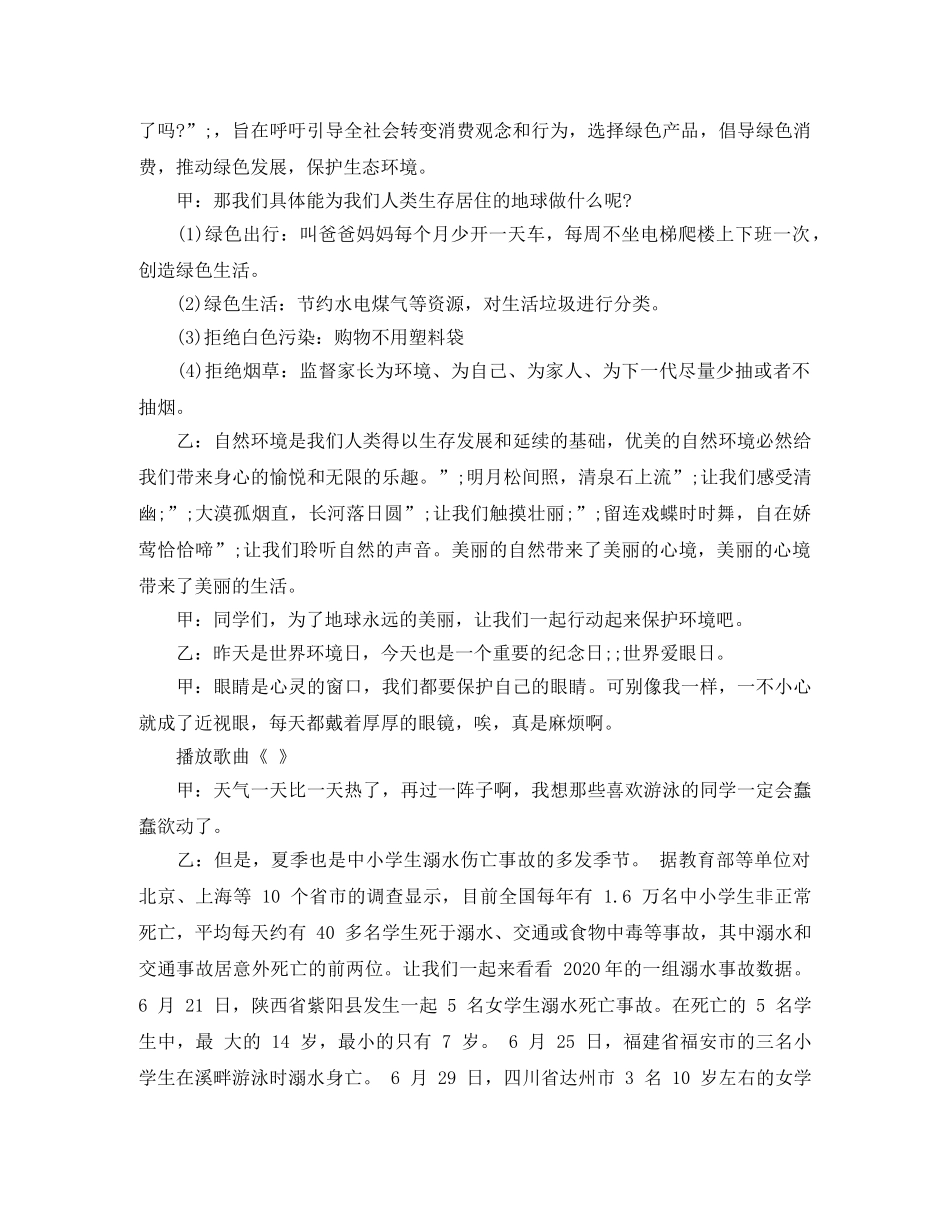 65世界环境日专题广播稿范文 _第2页