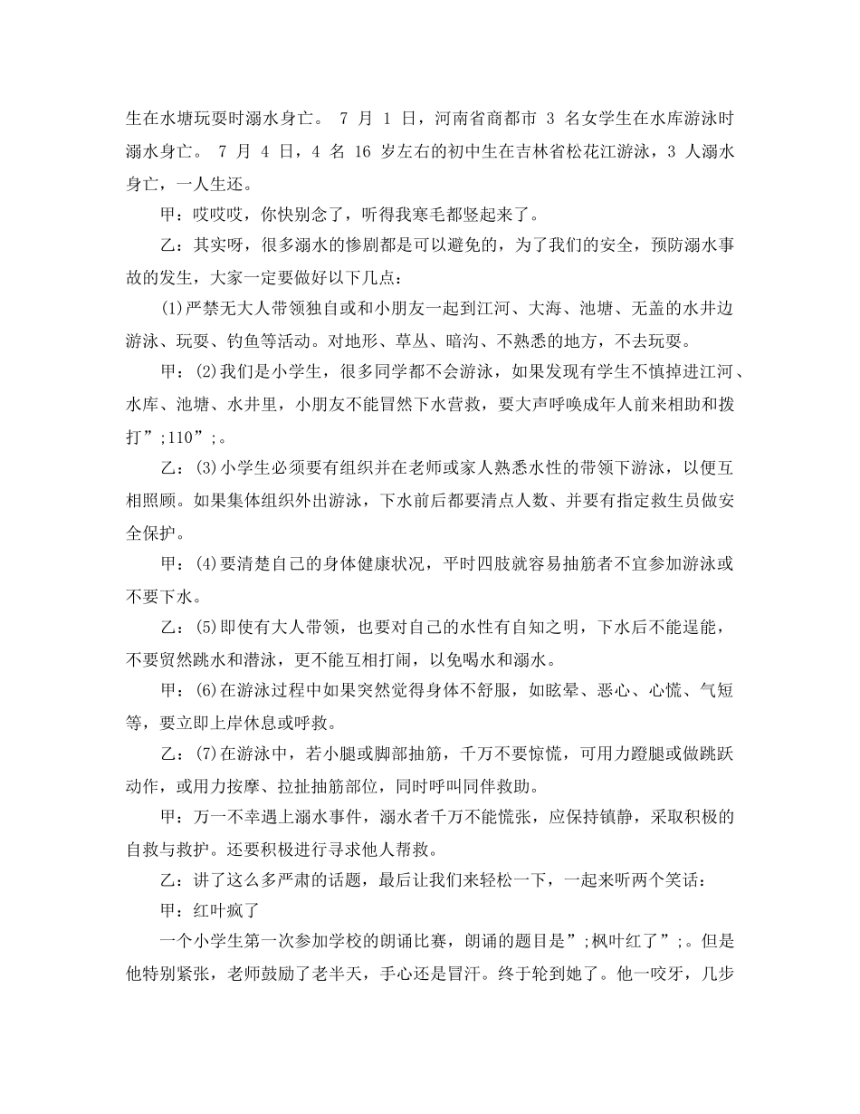 65世界环境日专题广播稿范文 _第3页