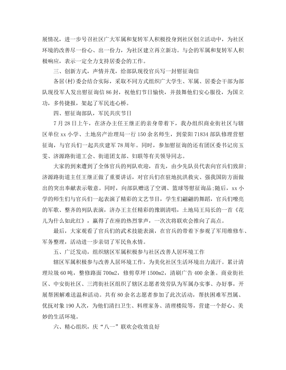 2024开展庆祝中国建军92周年活动参考总结报告范文【汇总篇】 _第2页