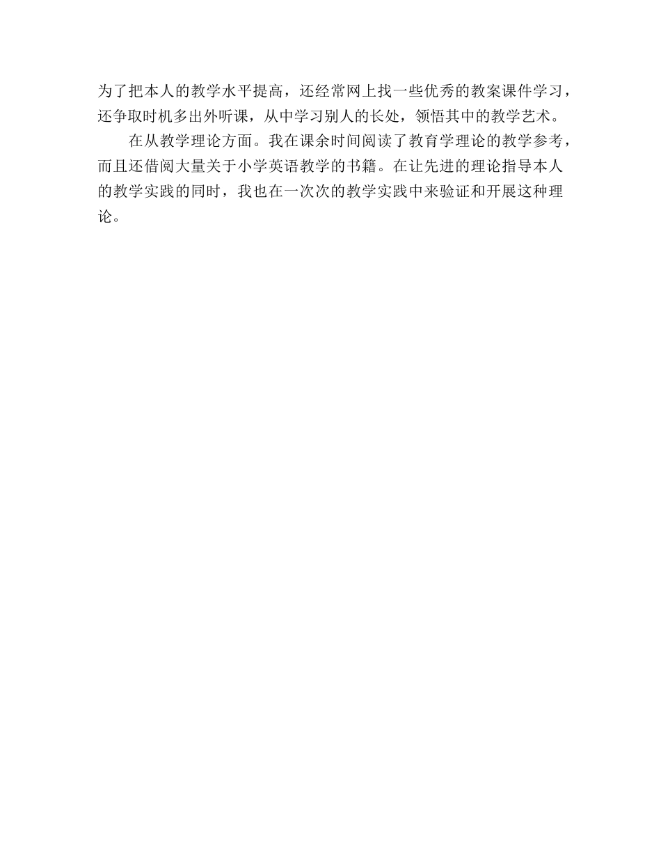 2024年3月教师试用期工作参考总结范文 _第2页