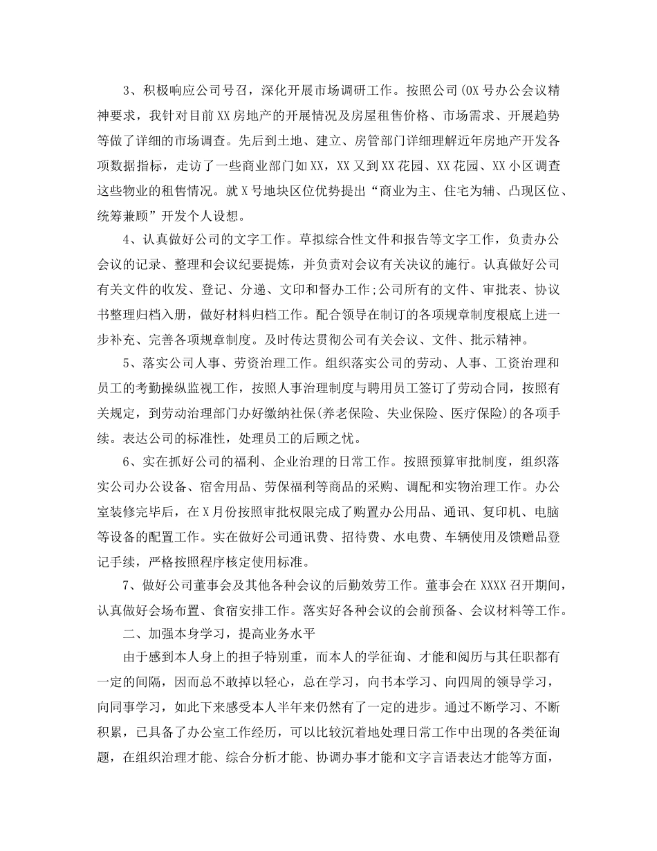 2024年工作参考总结-上半年工作参考总结「荐读」 _第2页