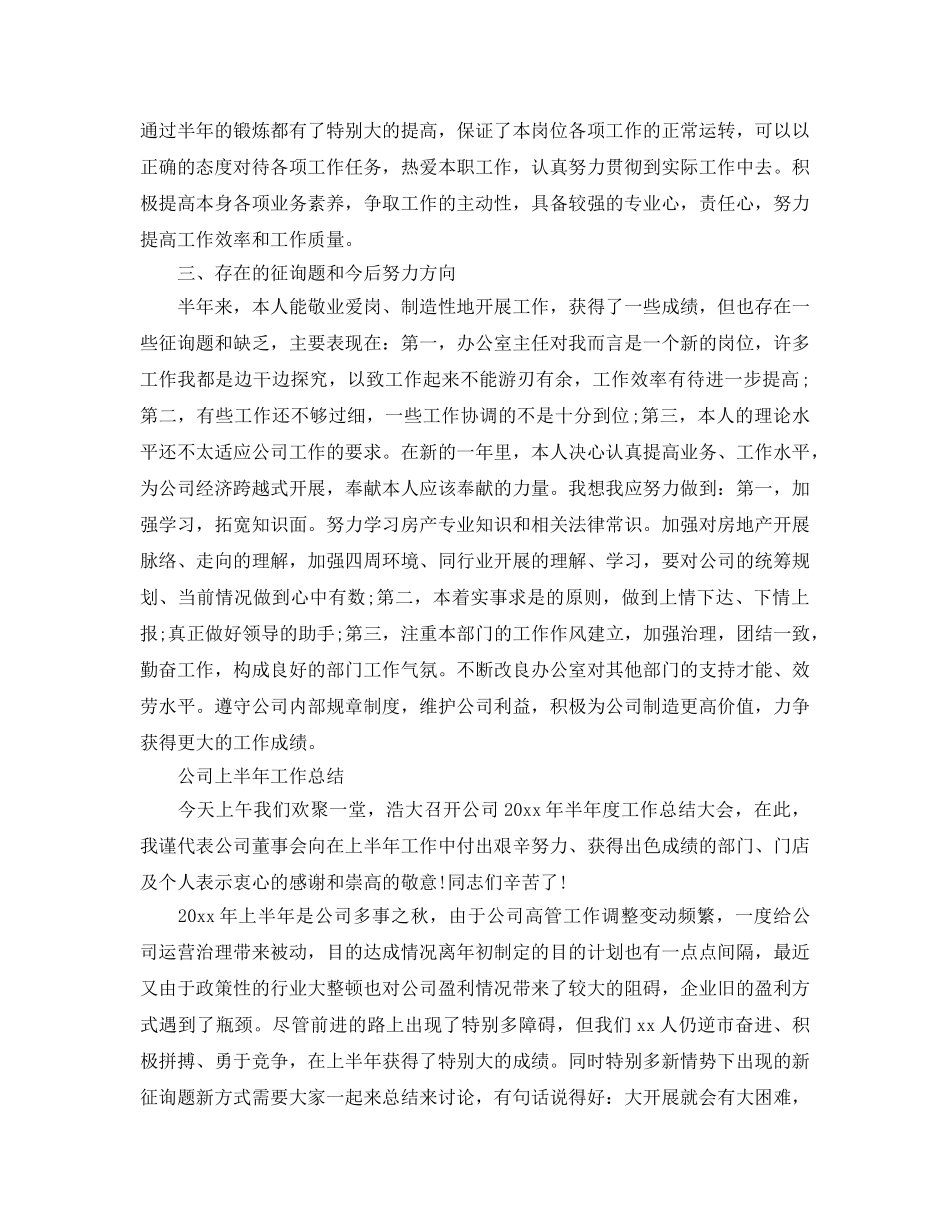 2024年工作参考总结-上半年工作参考总结「荐读」 _第3页