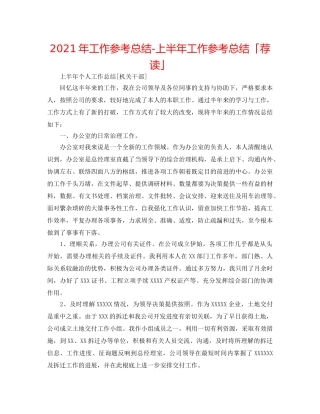 2024年工作参考总结-上半年工作参考总结「荐读」 
